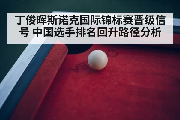 snooker tournament arena