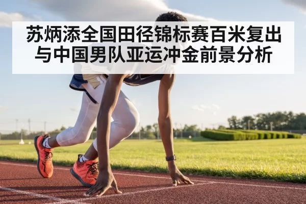 male sprinter running on track