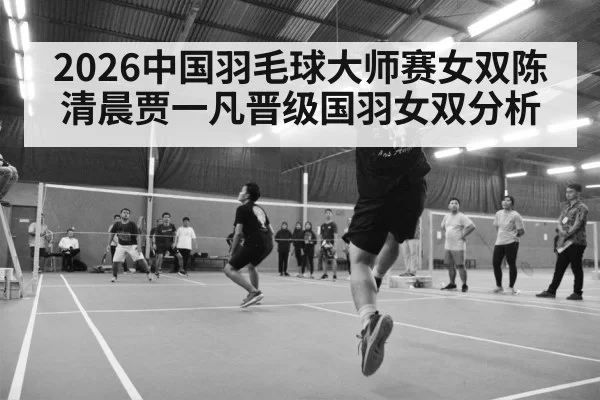 badminton tournament arena